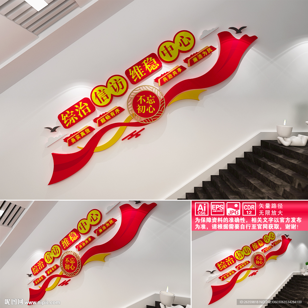 信访文化墙