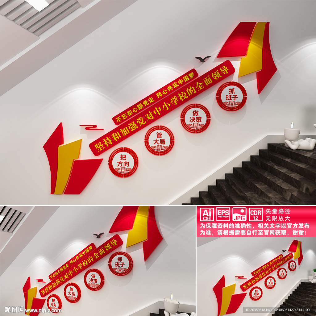 学校党建