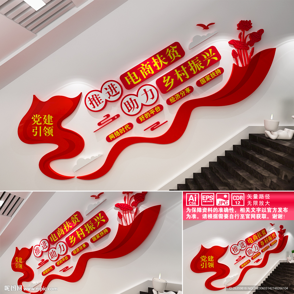电商扶贫楼道文化墙