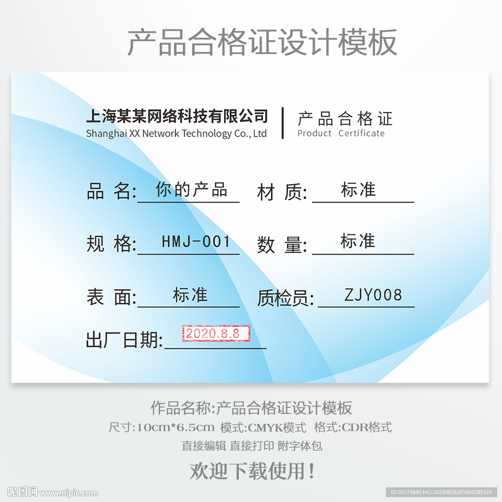 产品合格证