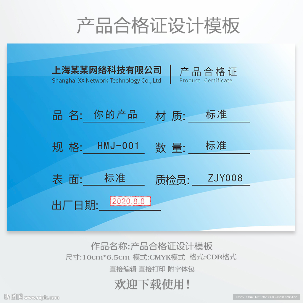 产品合格证