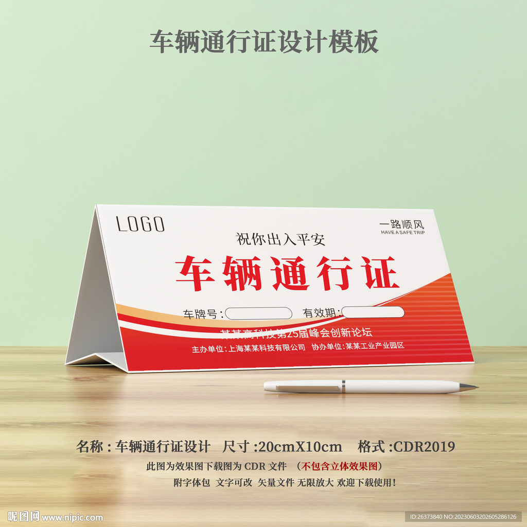 车辆通行证