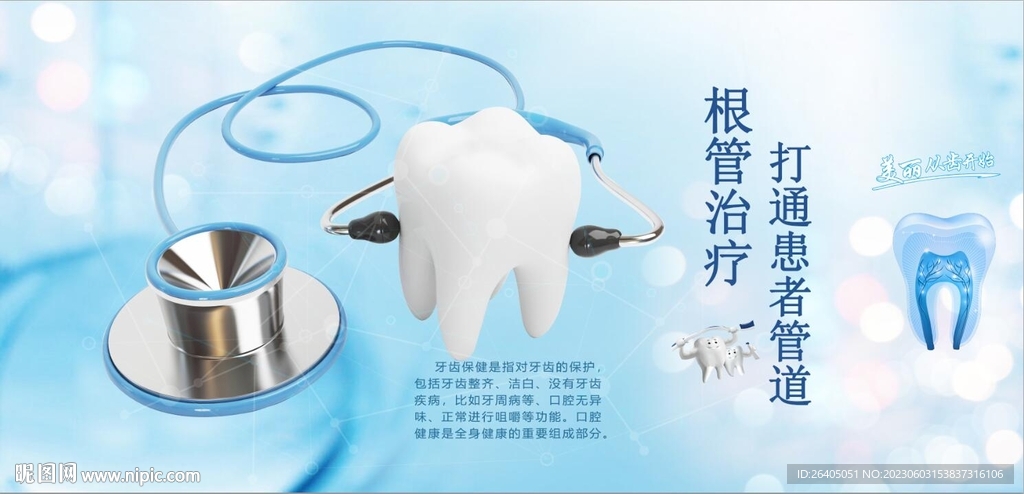 根管治疗