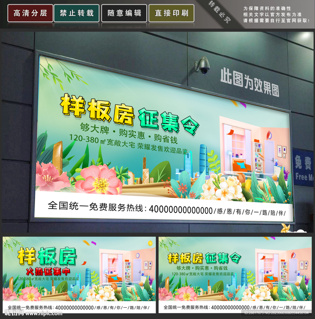 样板房征集