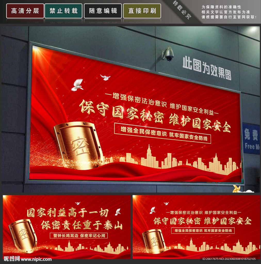 保密
