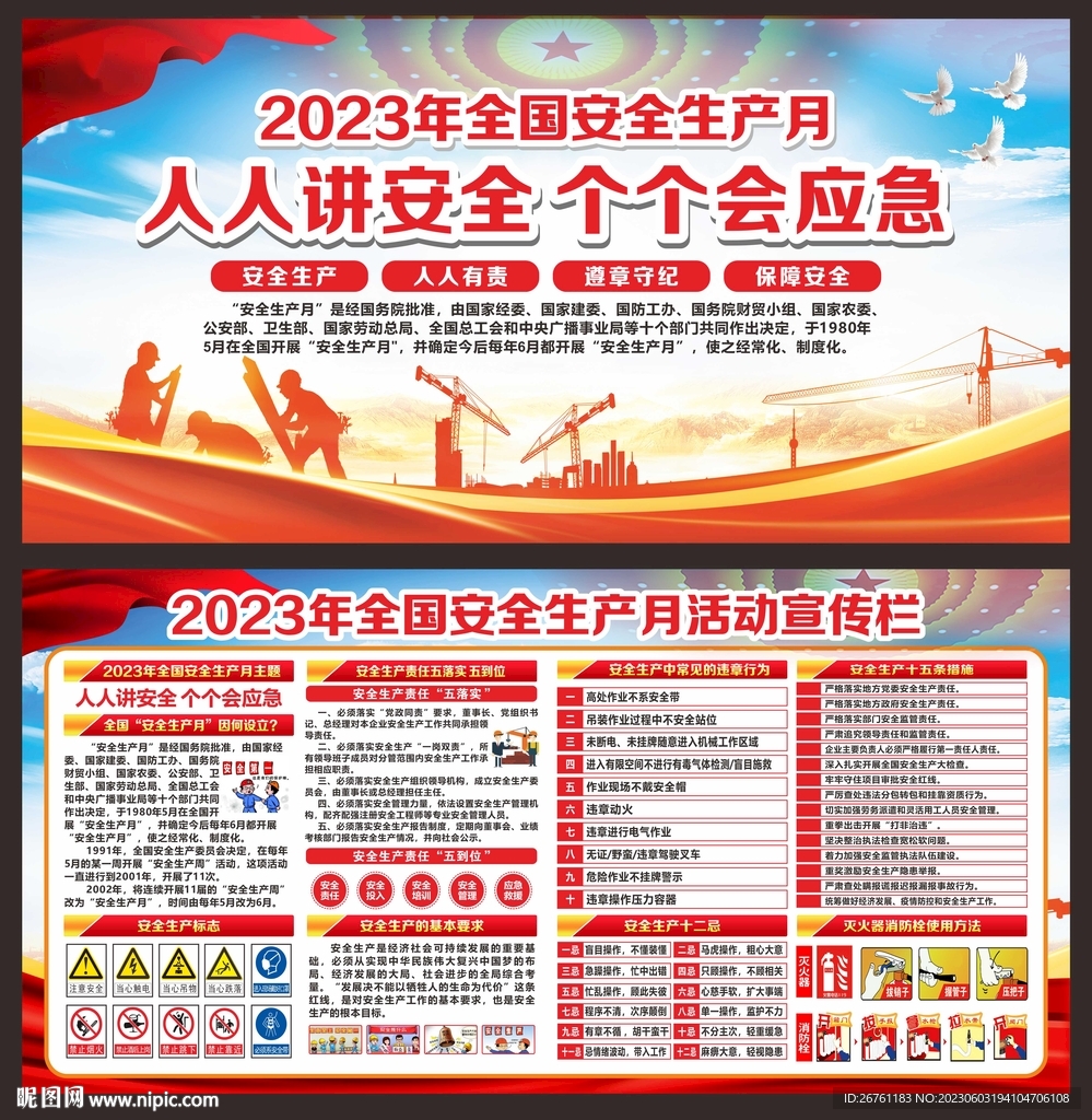 安全生产月