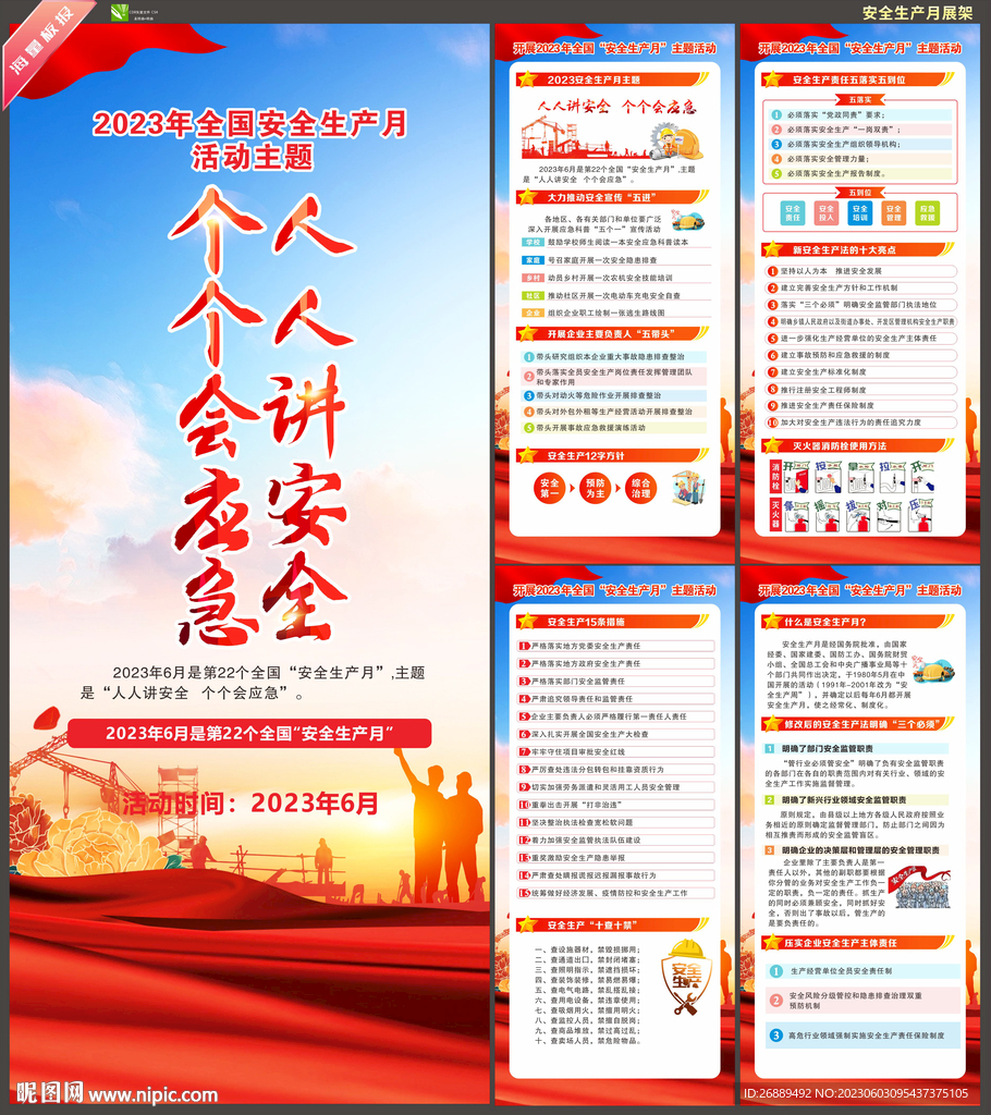 安全生产月展架