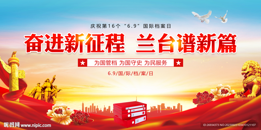 国际档案日