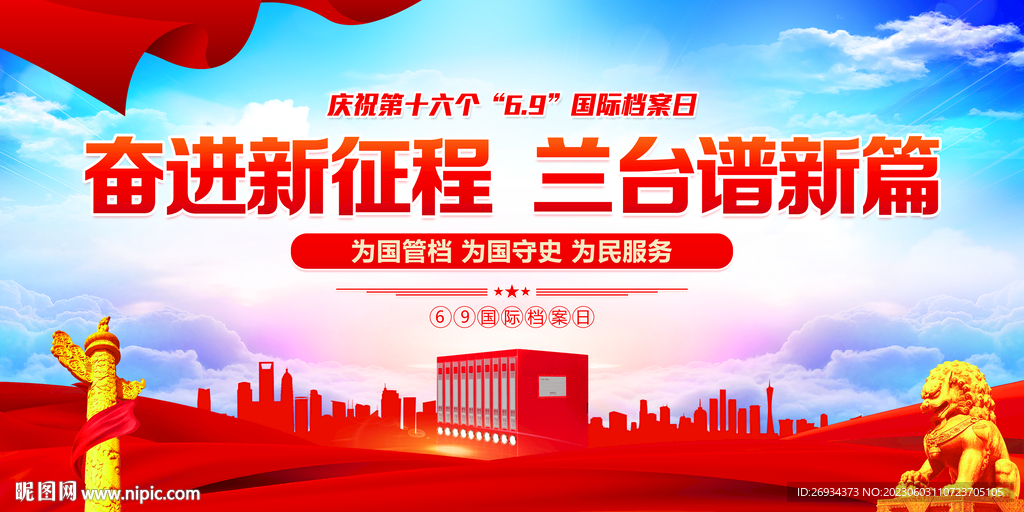 国际档案日