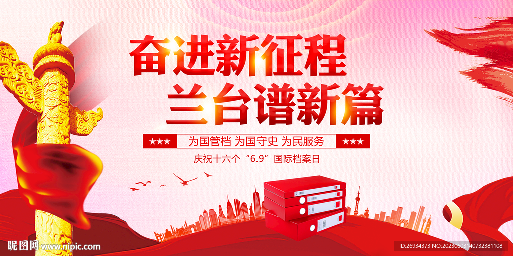 国际档案日