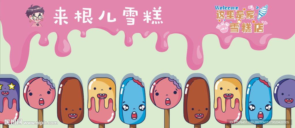 冰激凌 雪糕