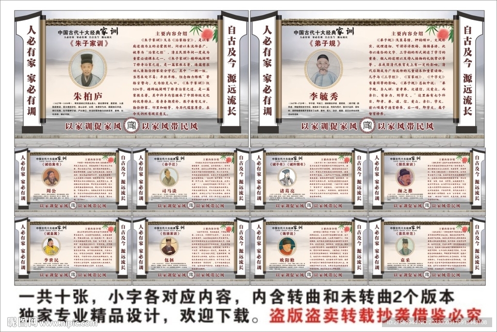 古代十大家训