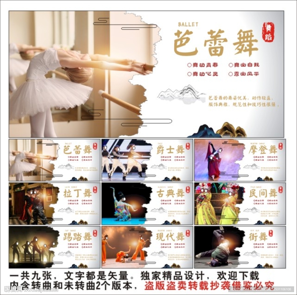 舞蹈海报