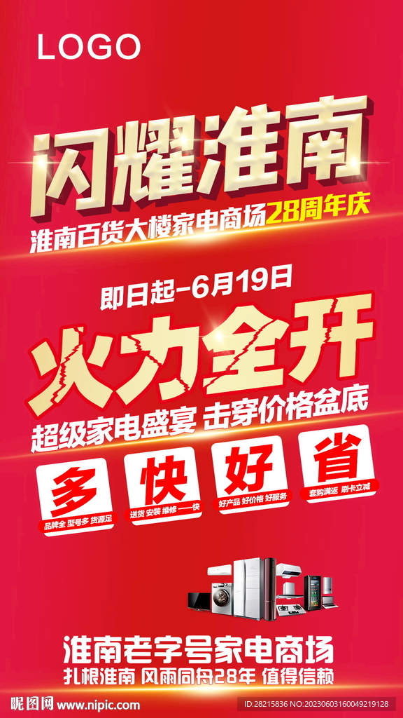 周年庆