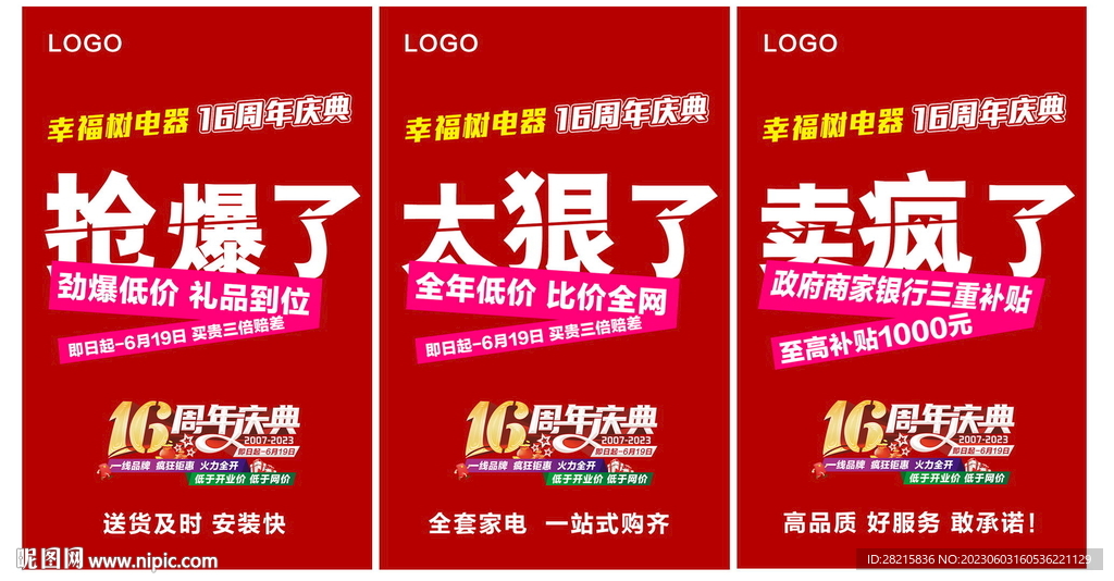 周年庆