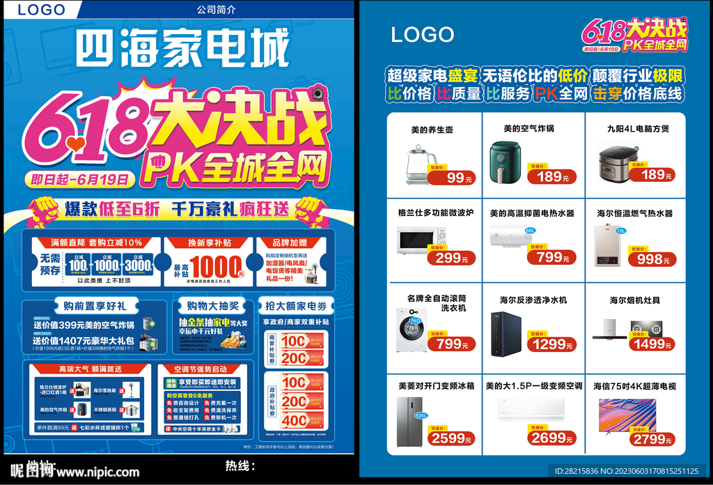618促销单页
