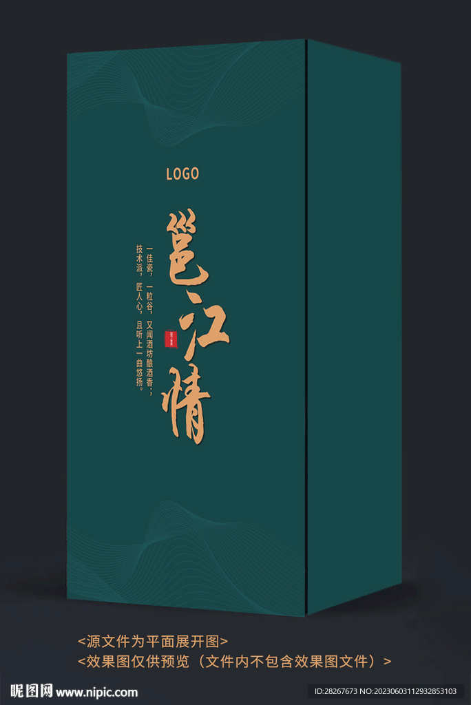 简约大气酒瓶包装平面图