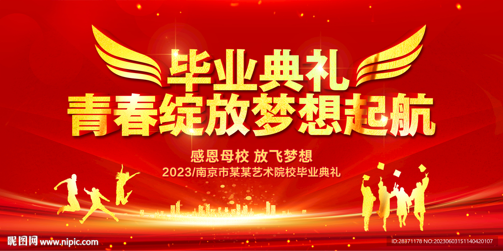 毕业典礼