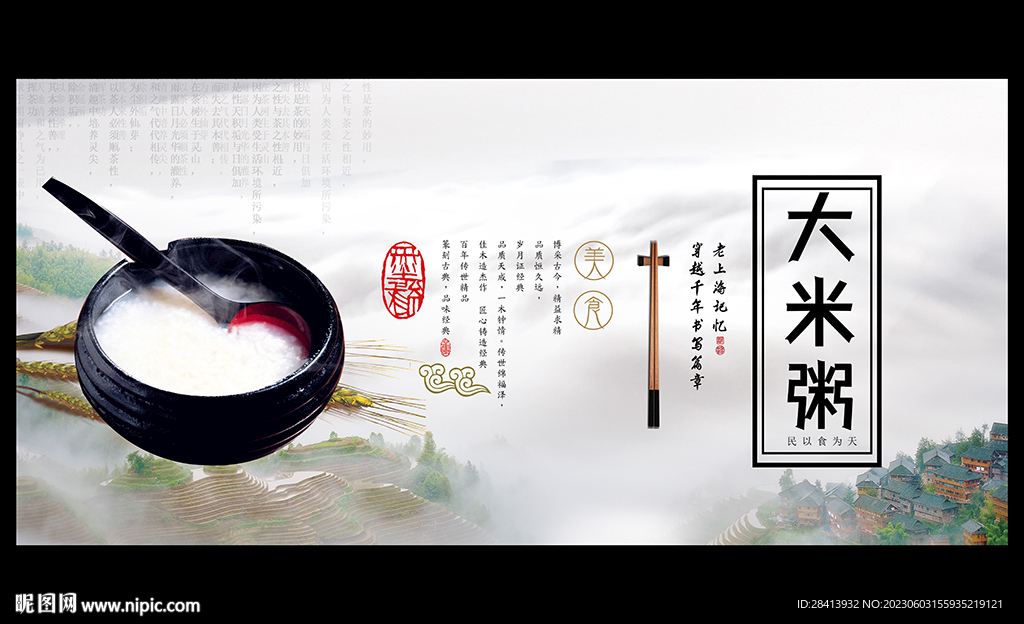 大米粥