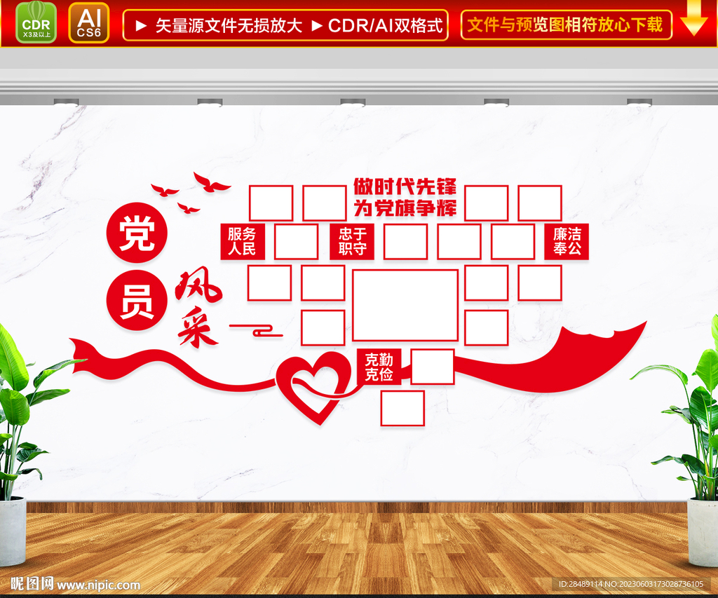 党员风采