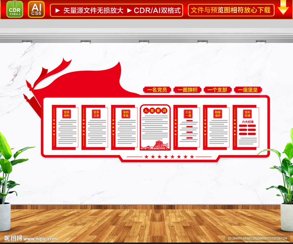 党建文化墙
