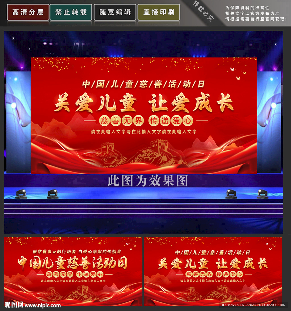 关爱儿童