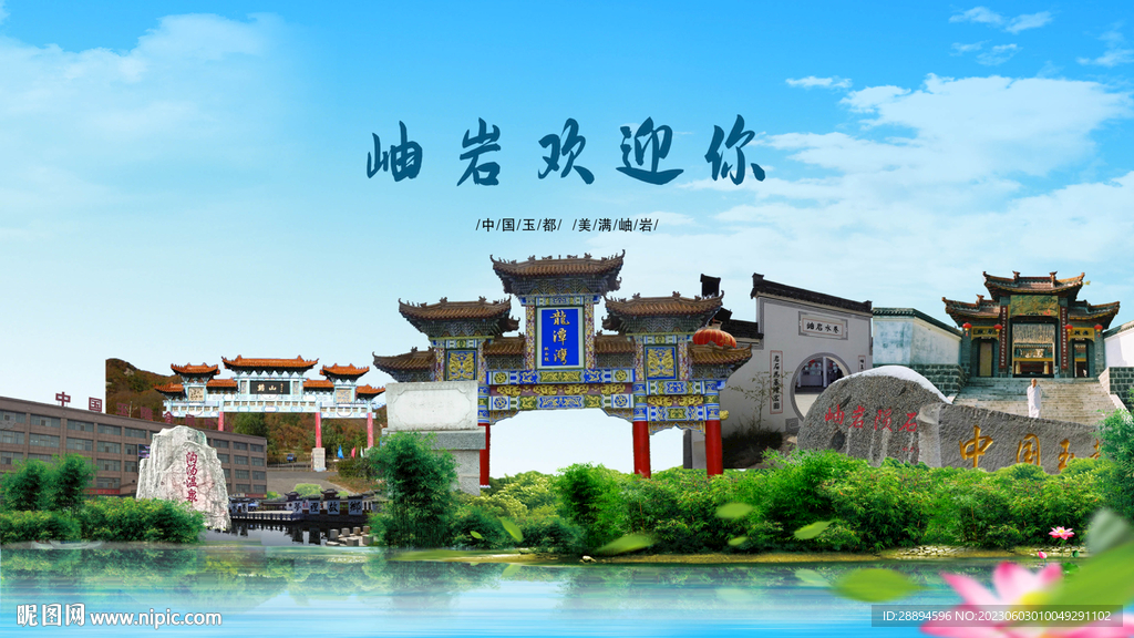 鞍山岫岩欢迎你