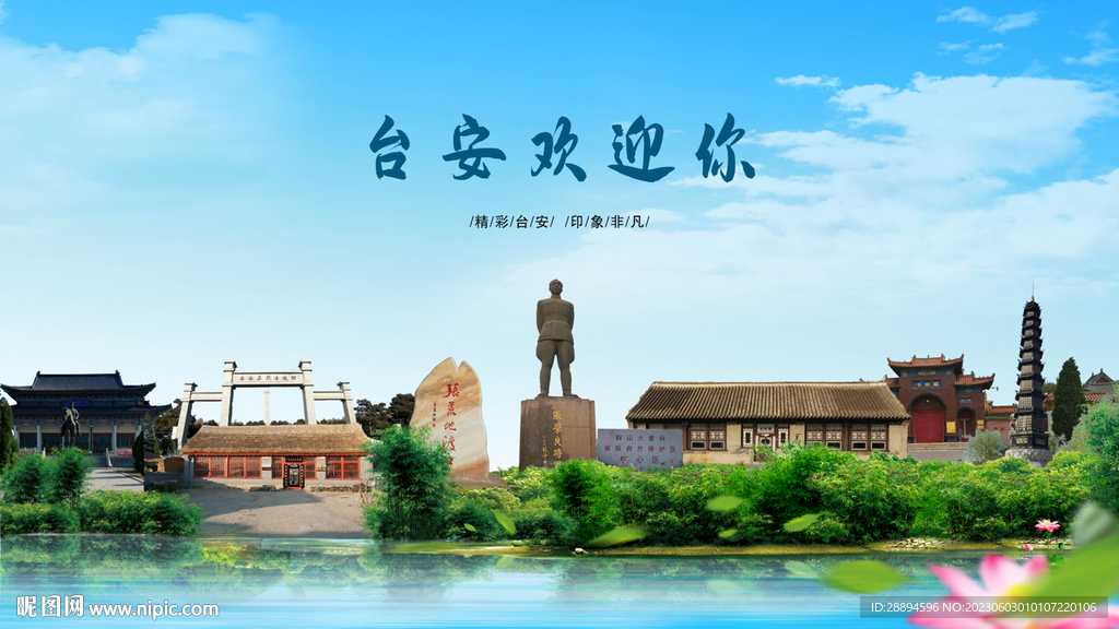 鞍山台安欢迎你