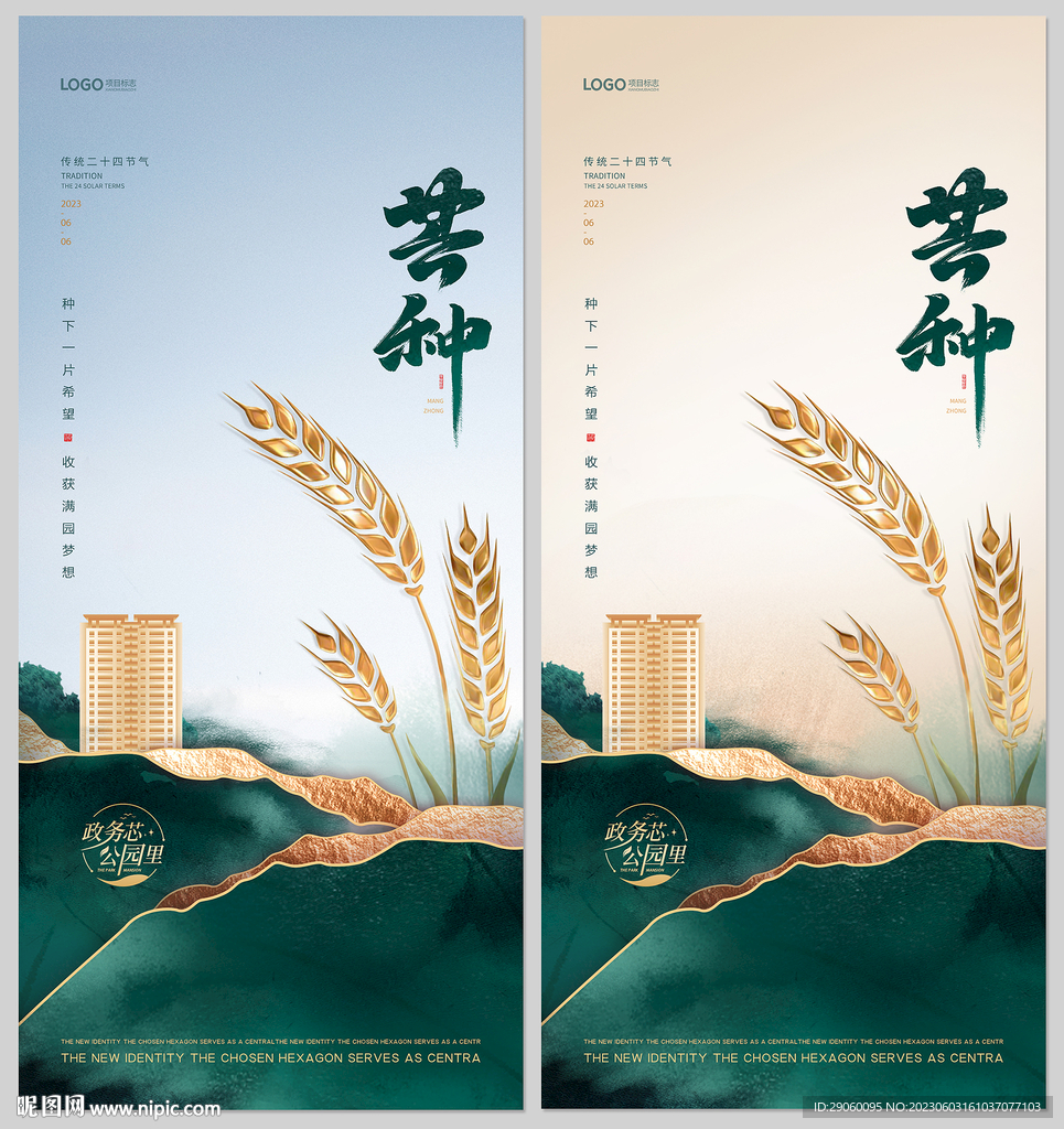 二十四节气芒种背景