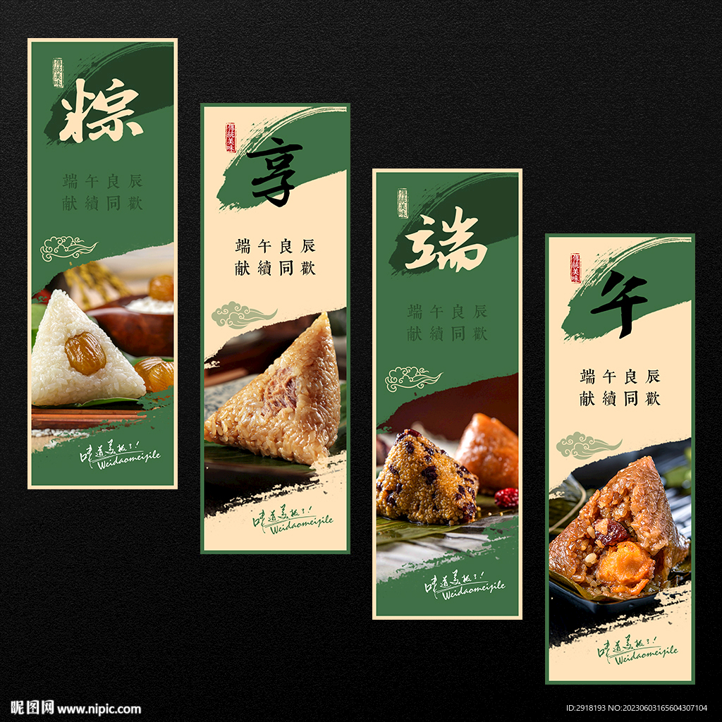 粽子