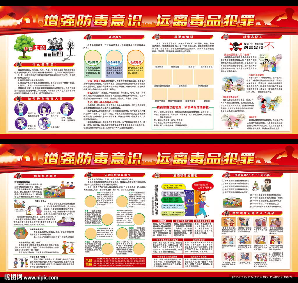禁毒