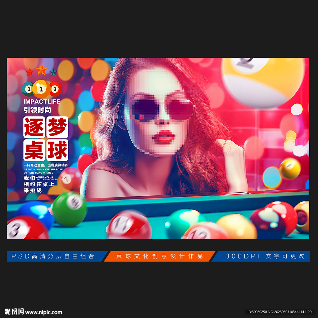 台球