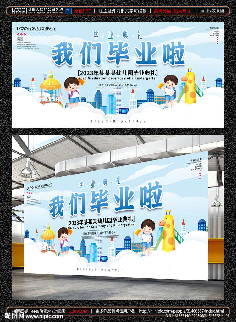 毕业典礼