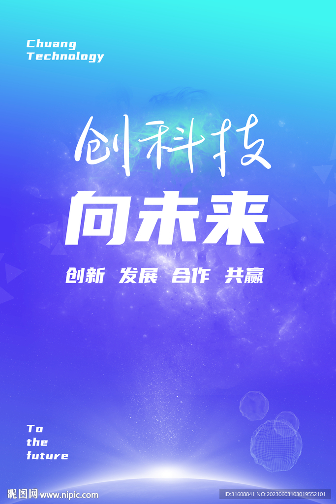 炫酷科技海报