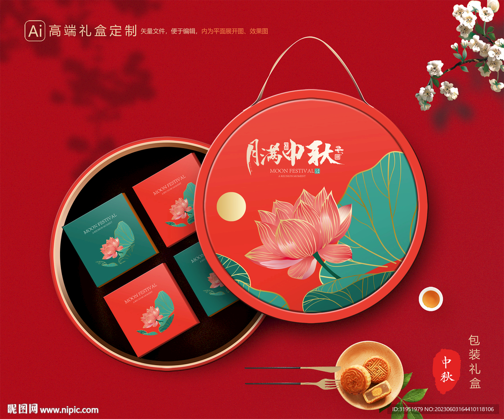 月饼包装 中秋礼盒