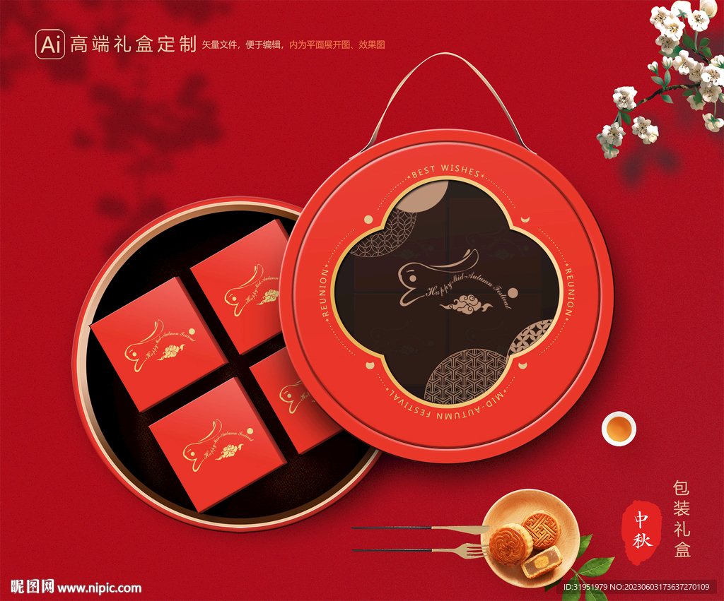 月饼包装 中秋礼盒