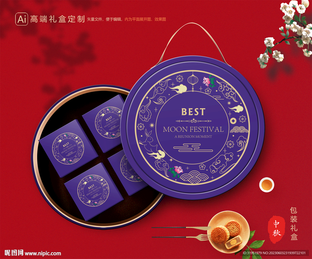 月饼包装 中秋礼盒