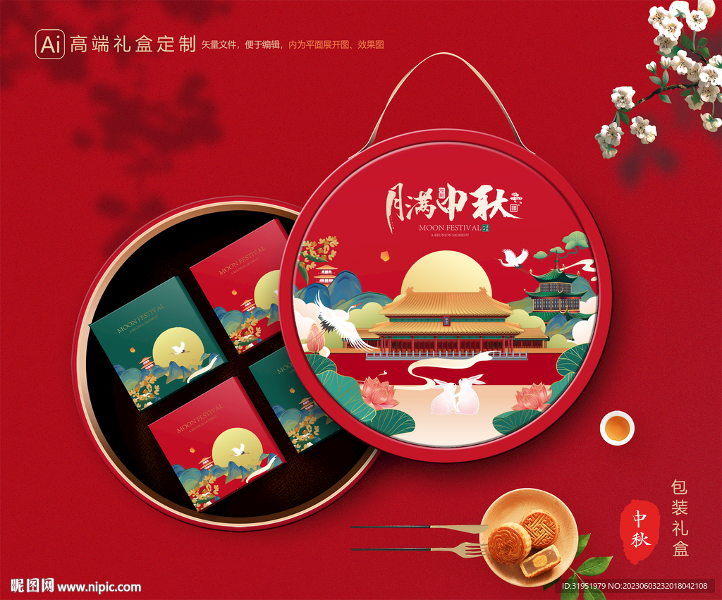 月饼包装 中秋礼盒