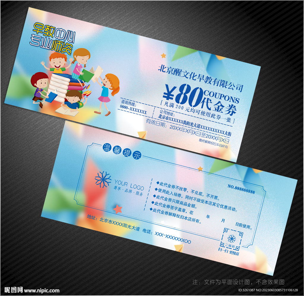 早教代金券