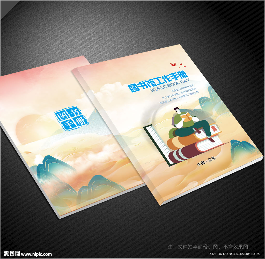 图书馆封面