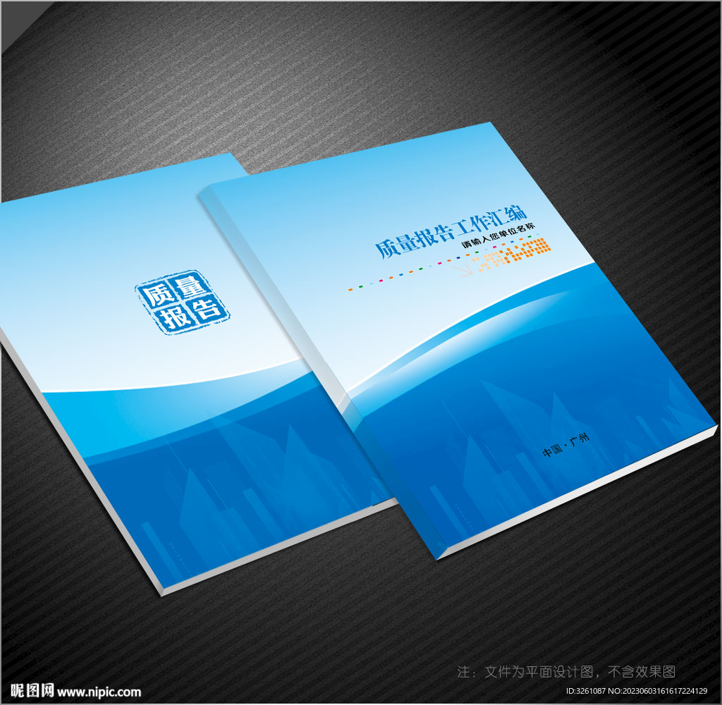 质量报告封面