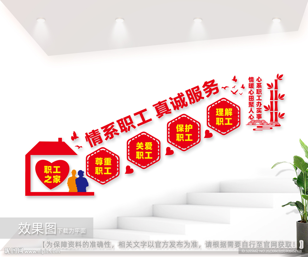 职工之家楼梯文化墙