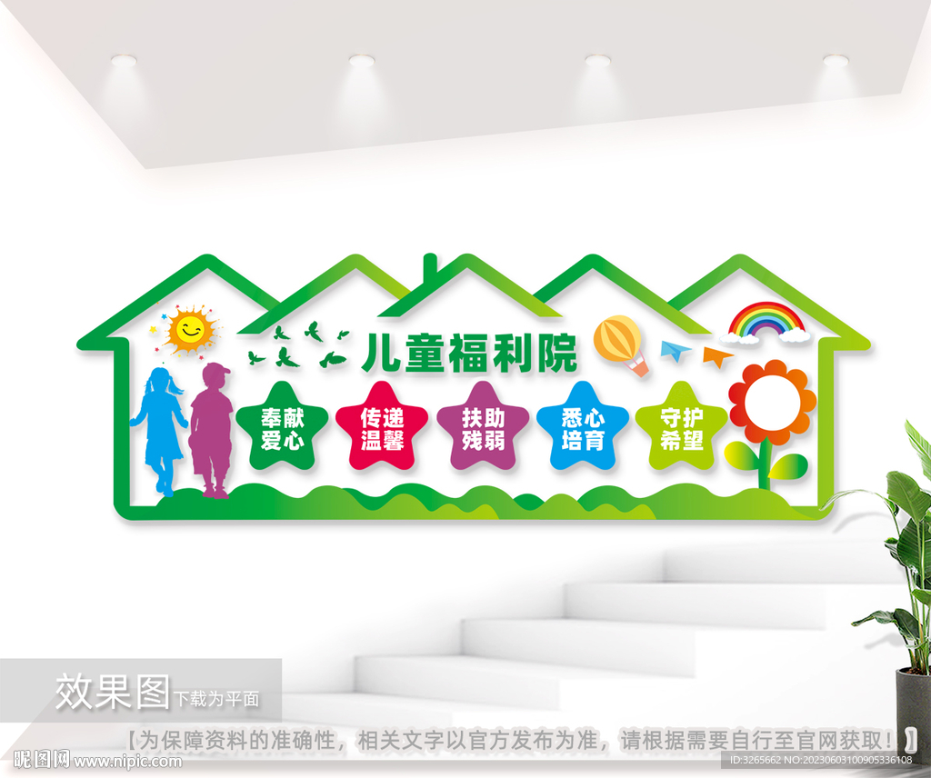 儿童福利院文化