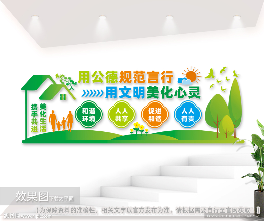 社区创文标语展板图片