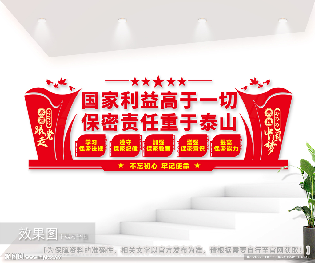 国家利益高于一切图片
