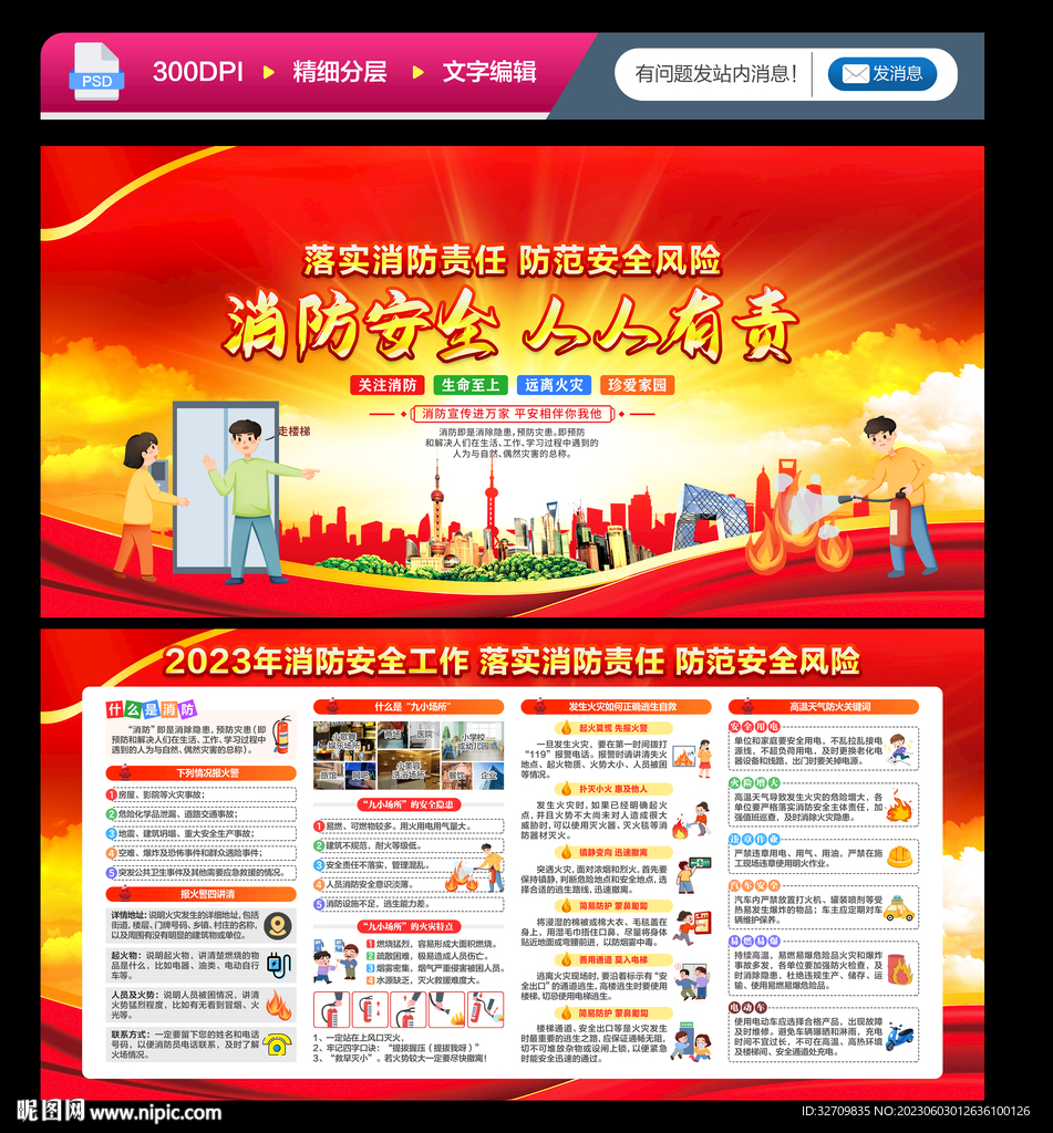 消防安全