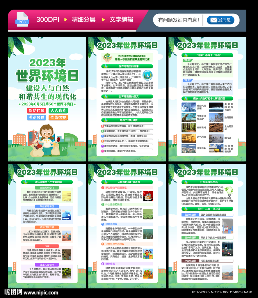 2023年世界环境日