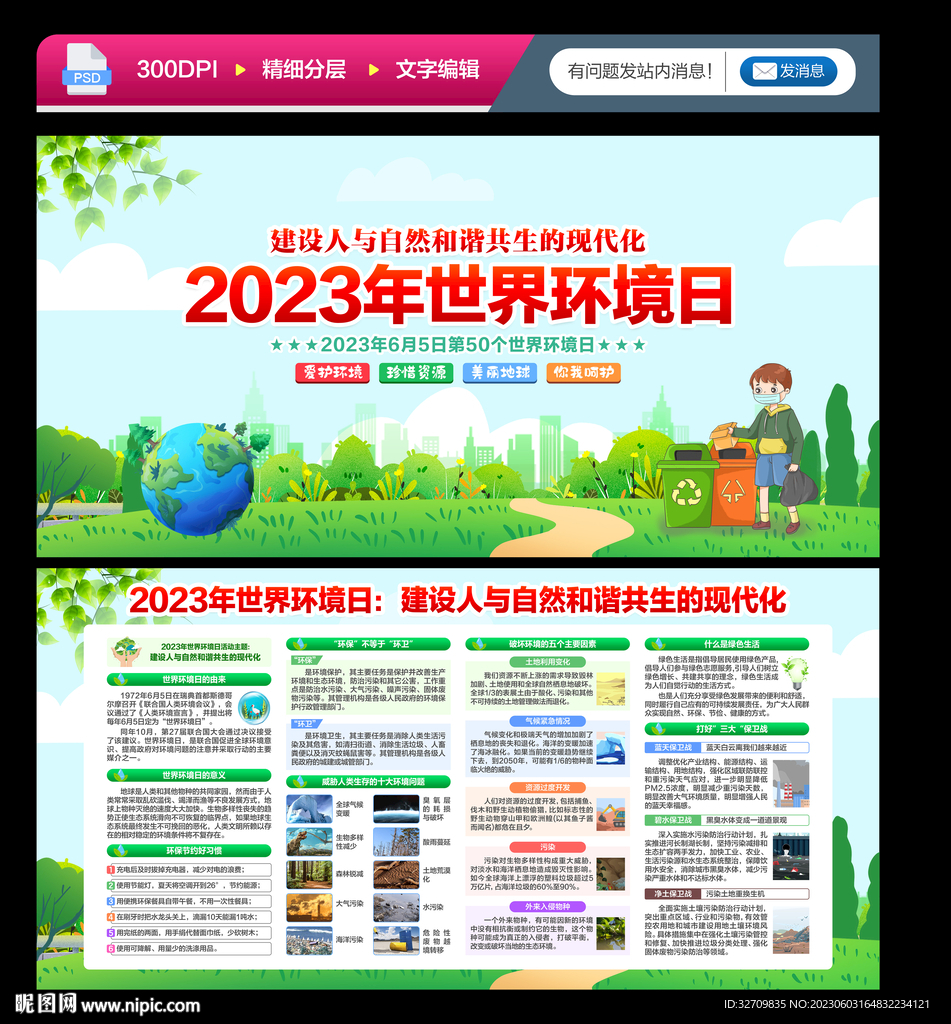 世界环境日