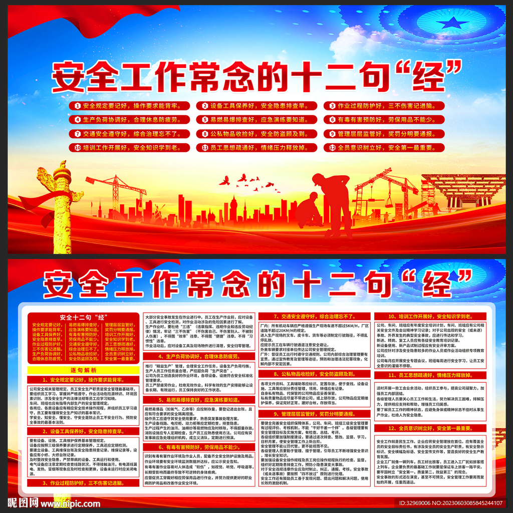 安全月