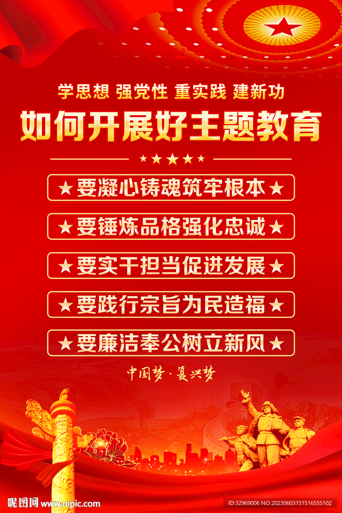 党建主题教育展板